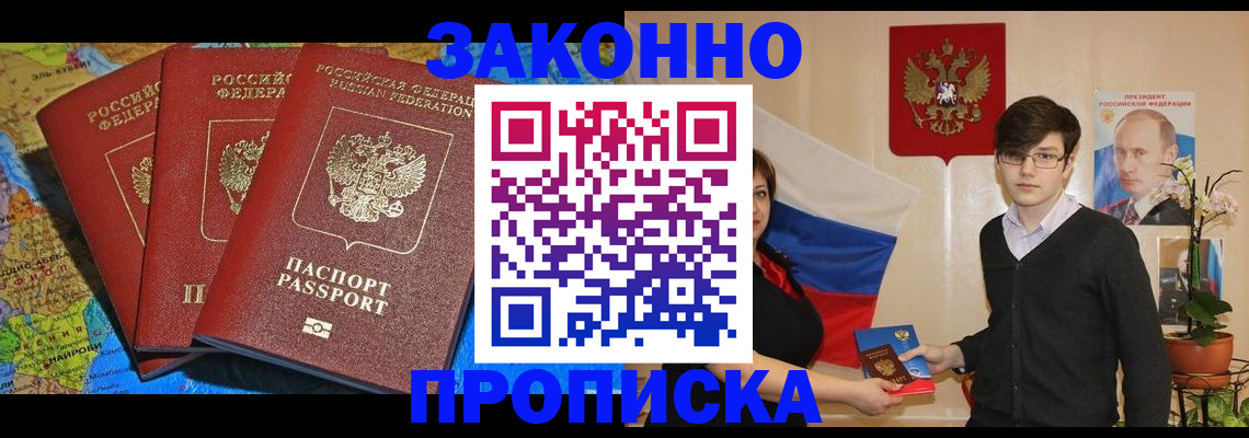 временная регистрация в Урюпинске