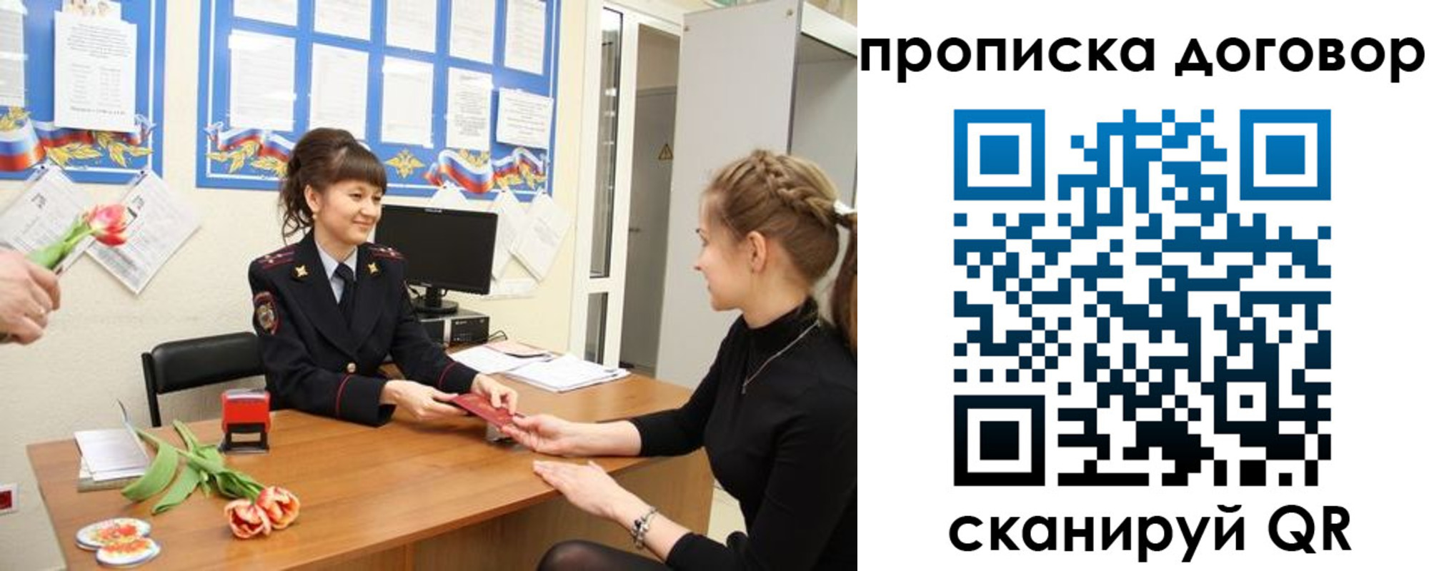 прописка 2025 в Урюпинске
