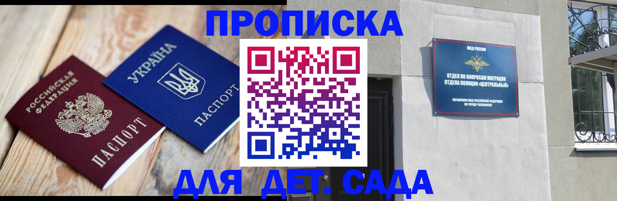 прописка для работы в Урюпинске