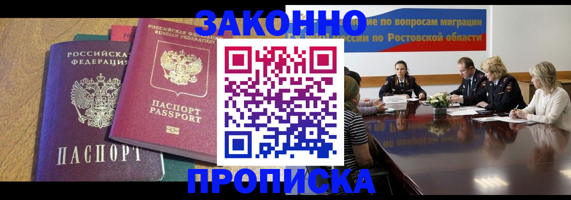 временная регистрация купить в Урюпинске
