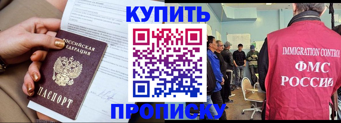 прописка штамп в Урюпинске